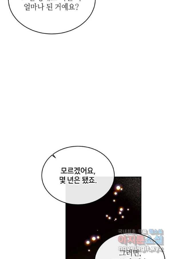 목표는 금수저로 무병장수하기입니다 97화 11
