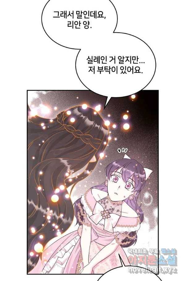 목표는 금수저로 무병장수하기입니다 97화 13