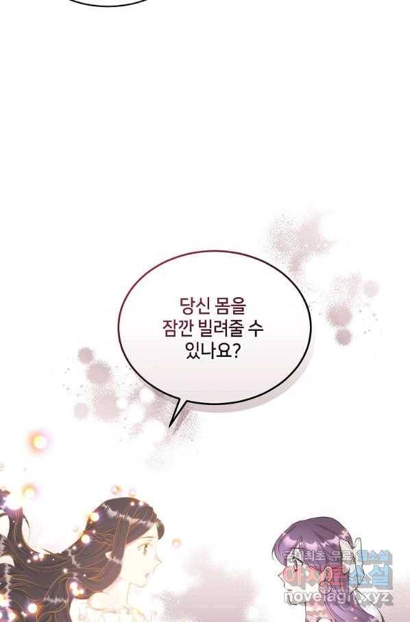 목표는 금수저로 무병장수하기입니다 97화 15