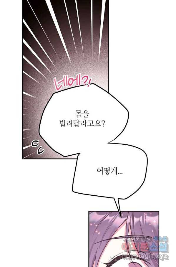 목표는 금수저로 무병장수하기입니다 97화 17