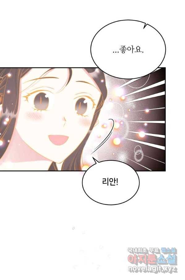 목표는 금수저로 무병장수하기입니다 97화 21