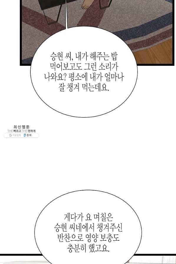 쇼윈도의 품격 86화 8