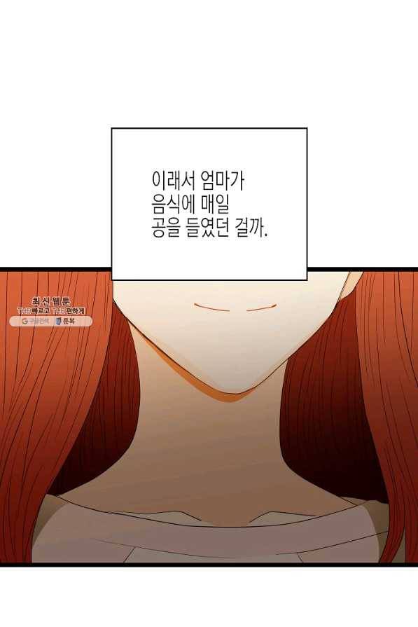 쇼윈도의 품격 86화 14