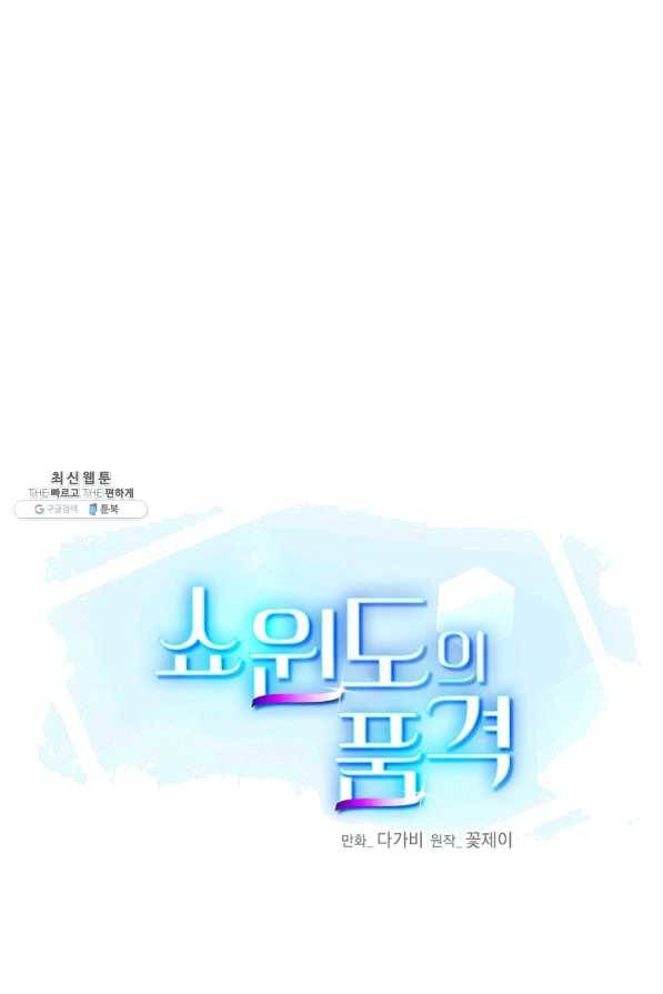 쇼윈도의 품격 86화 45