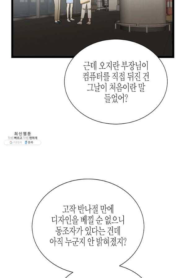 쇼윈도의 품격 86화 51