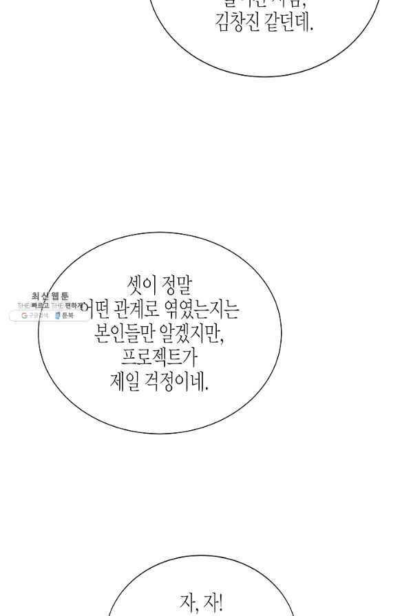 쇼윈도의 품격 86화 54
