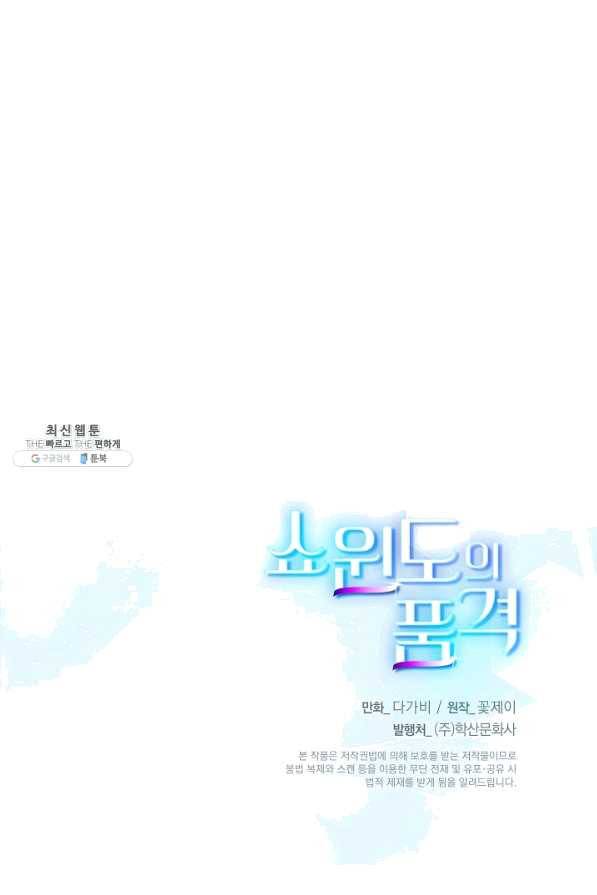쇼윈도의 품격 86화 76