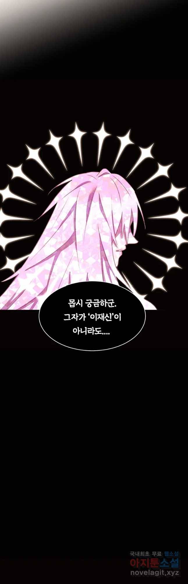 악녀의 데뷔작 38화 14