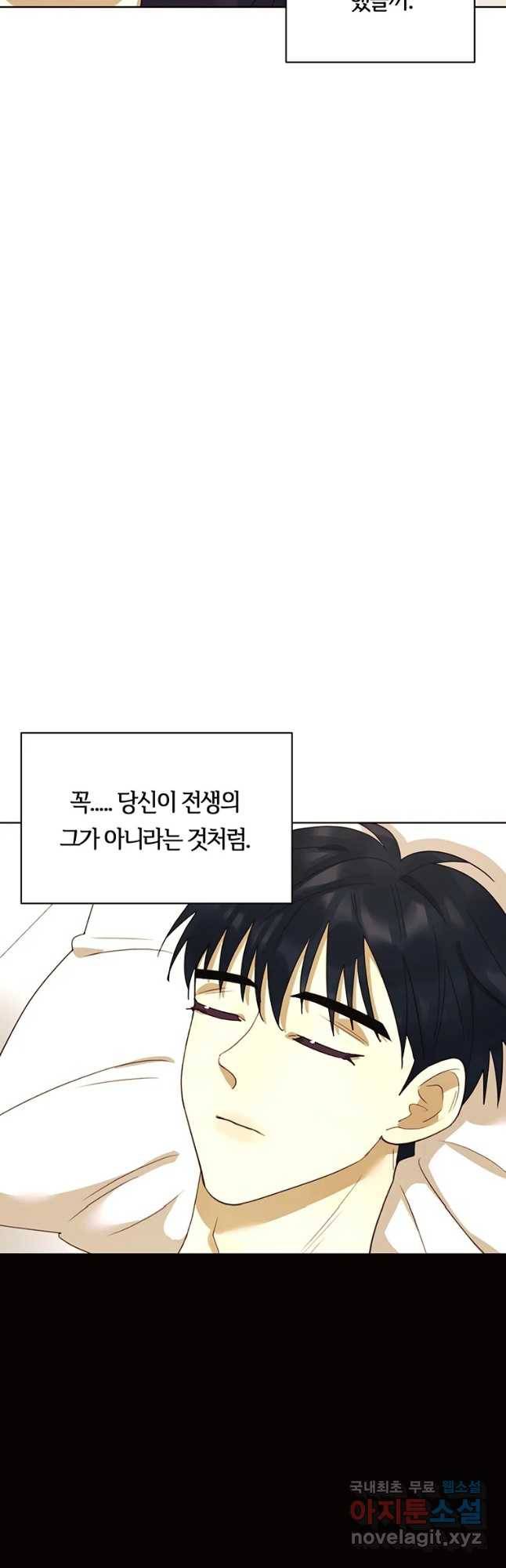 악녀의 데뷔작 38화 17