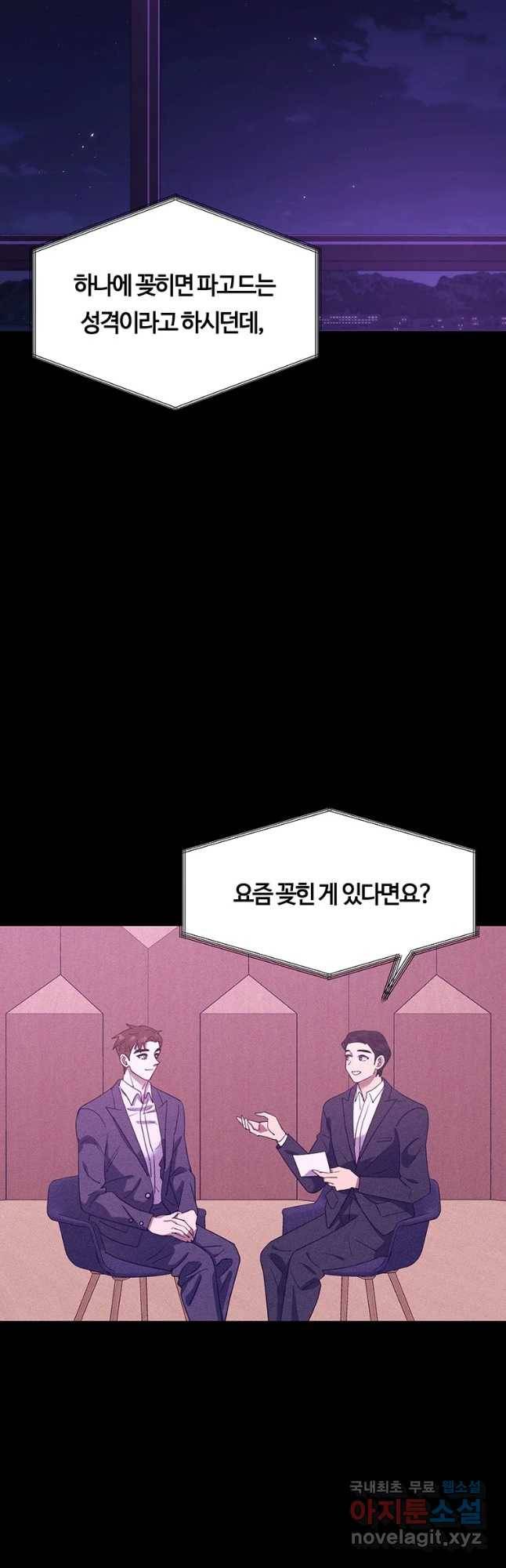 악녀의 데뷔작 38화 21