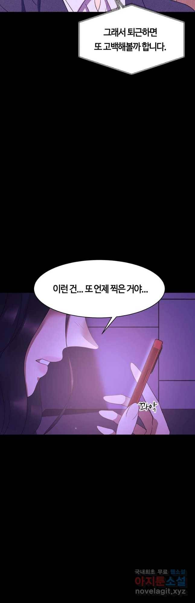 악녀의 데뷔작 38화 24