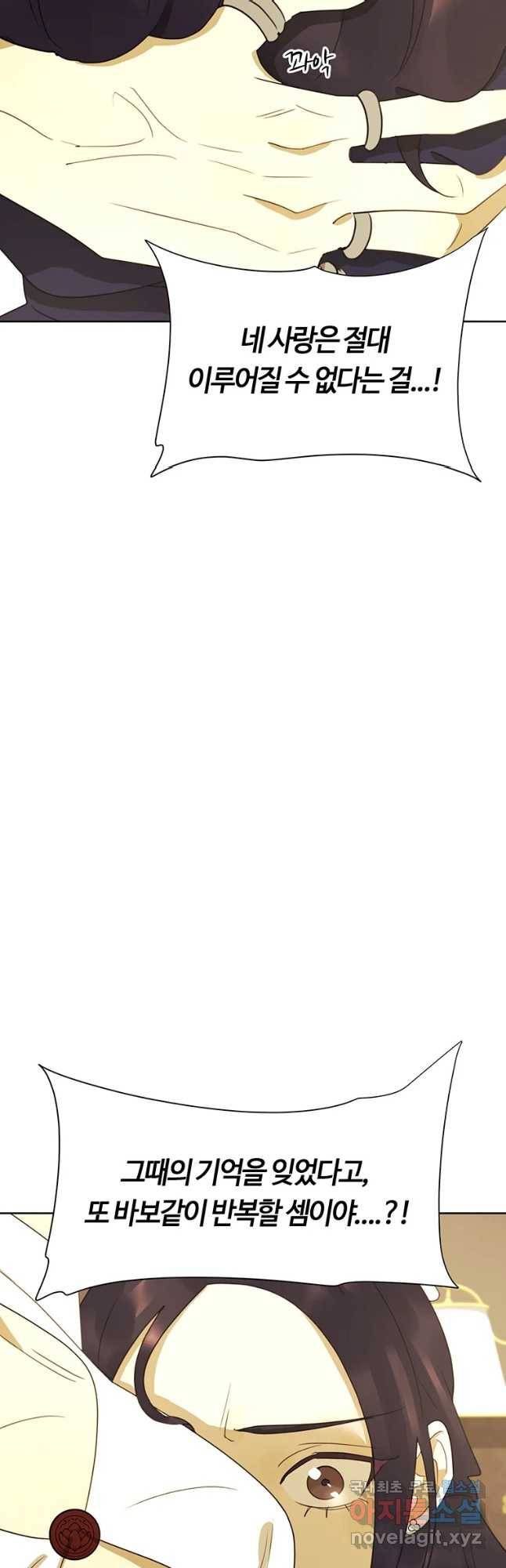 악녀의 데뷔작 38화 41