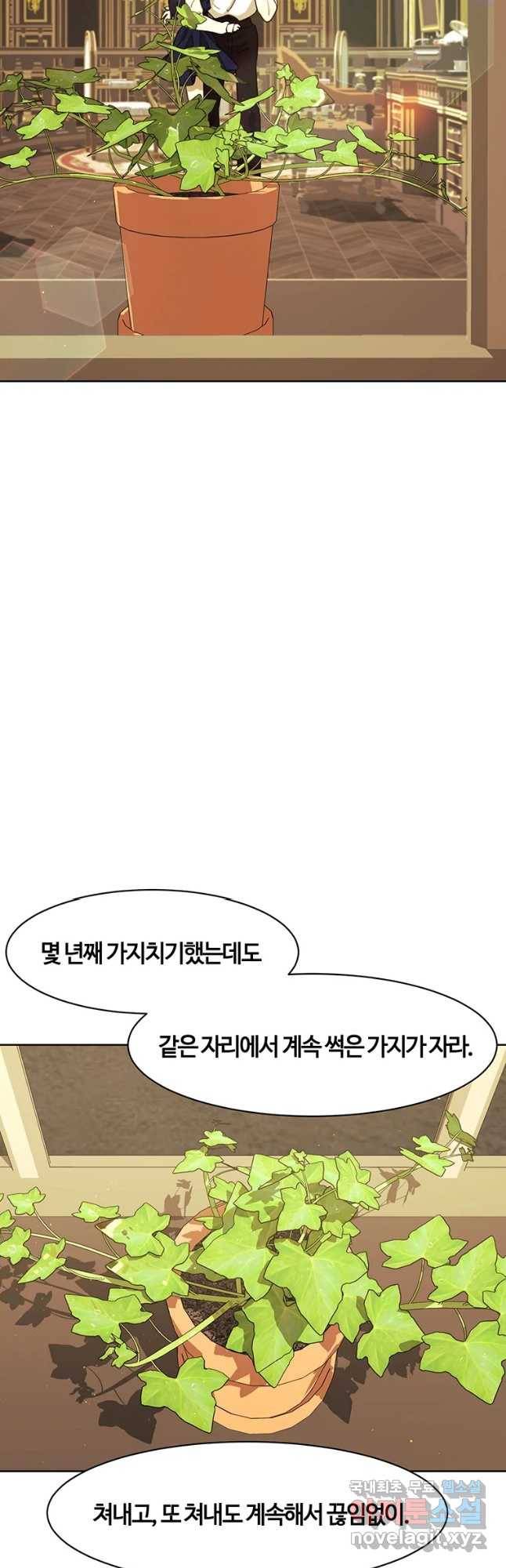 악녀의 데뷔작 38화 44