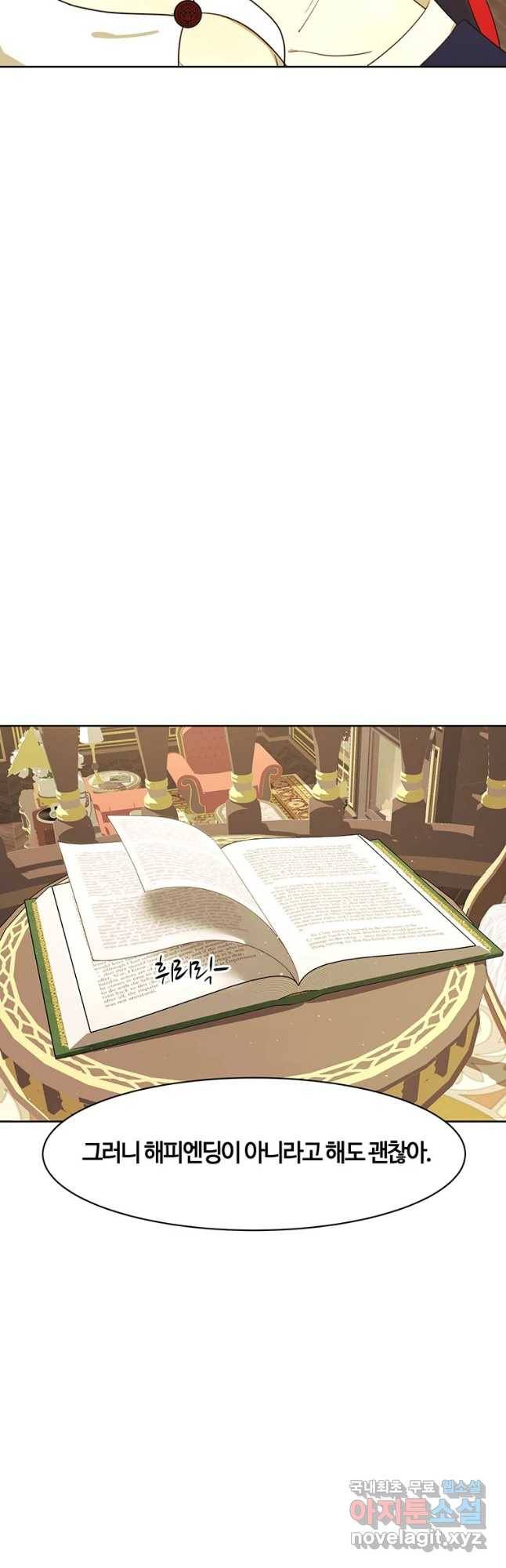 악녀의 데뷔작 38화 47