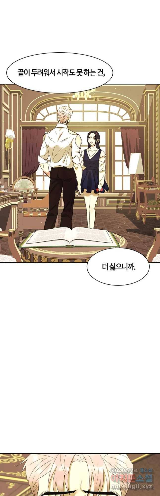 악녀의 데뷔작 38화 48