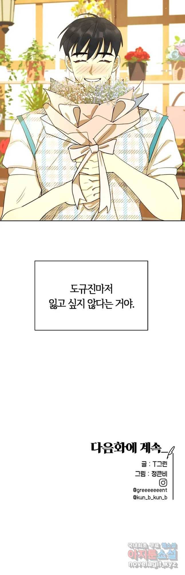 악녀의 데뷔작 38화 52