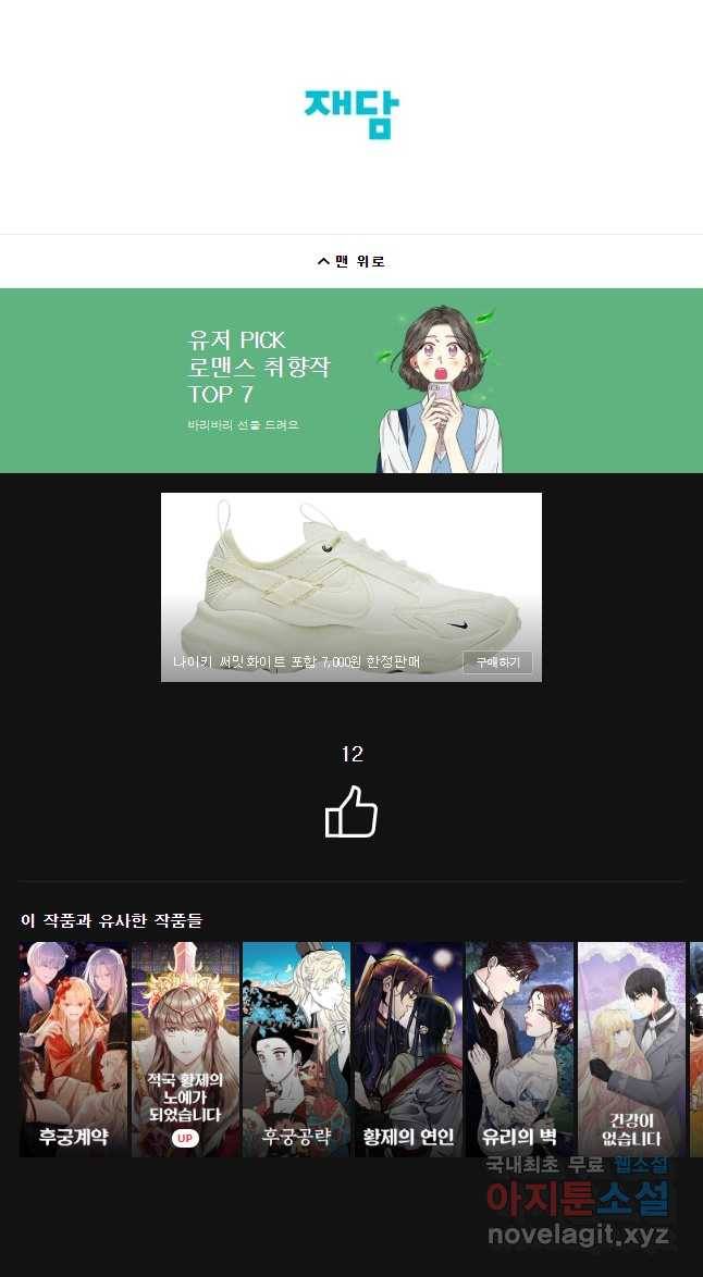 악녀의 데뷔작 38화 53