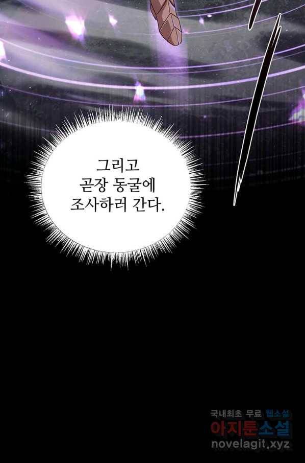 패왕에게 비서가 필요한 이유 66화 7