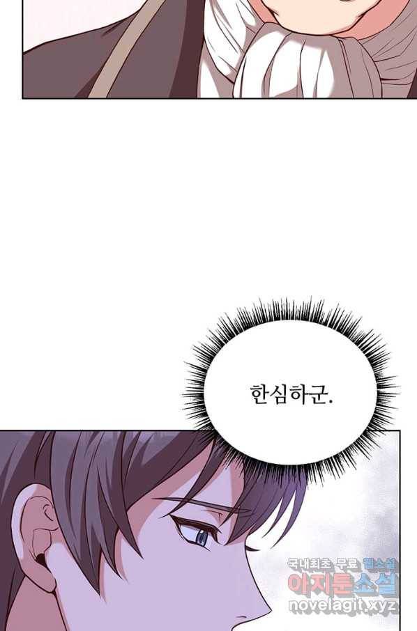 패왕에게 비서가 필요한 이유 66화 22