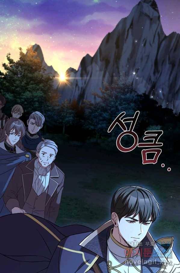 패왕에게 비서가 필요한 이유 66화 30