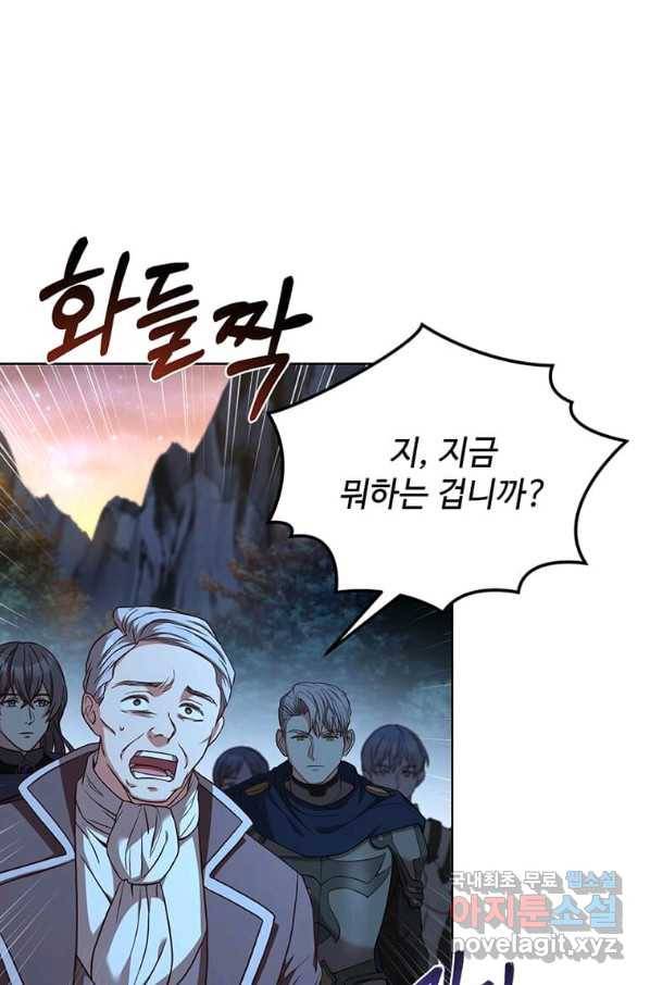 패왕에게 비서가 필요한 이유 66화 37