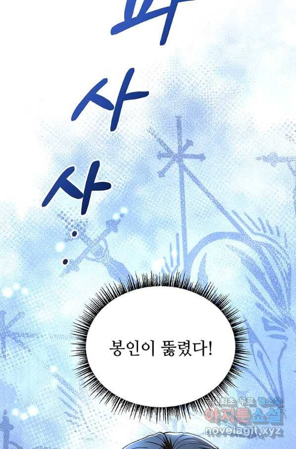 패왕에게 비서가 필요한 이유 66화 47
