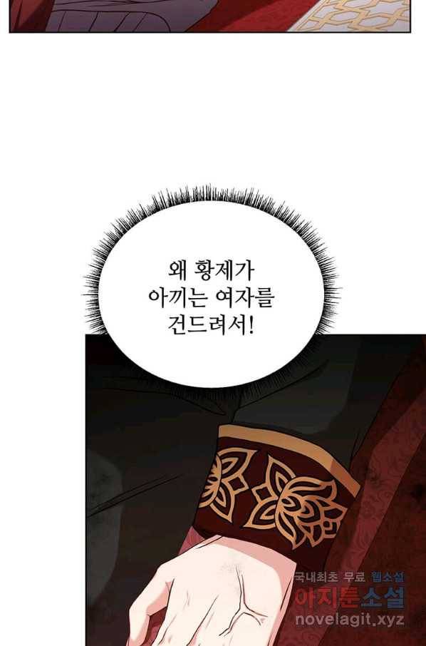 패왕에게 비서가 필요한 이유 66화 58