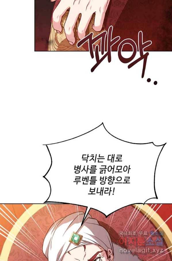 패왕에게 비서가 필요한 이유 66화 59
