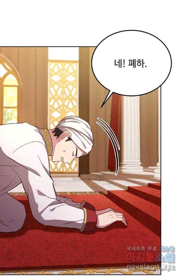 패왕에게 비서가 필요한 이유 66화 61