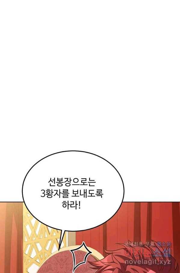 패왕에게 비서가 필요한 이유 66화 62