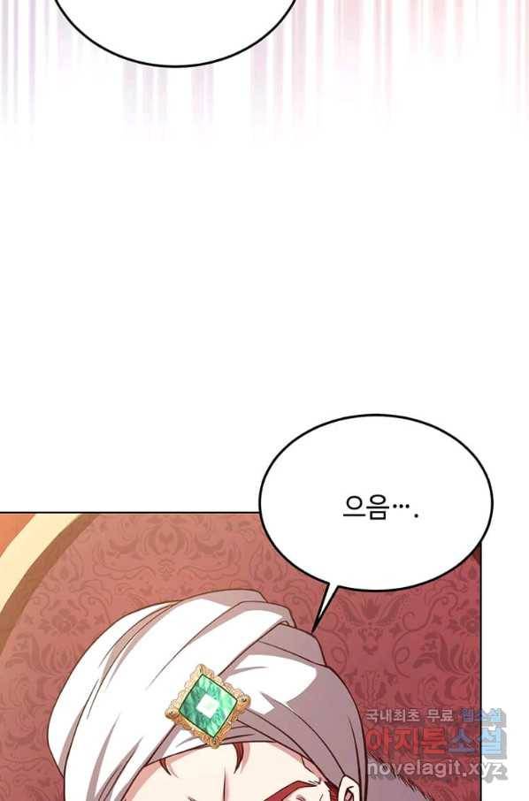패왕에게 비서가 필요한 이유 66화 72