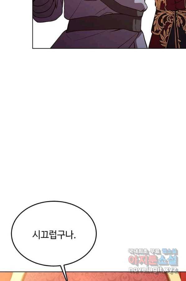 패왕에게 비서가 필요한 이유 66화 77