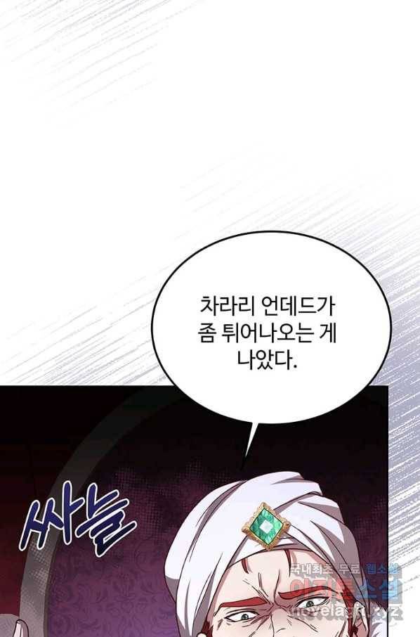 패왕에게 비서가 필요한 이유 66화 80