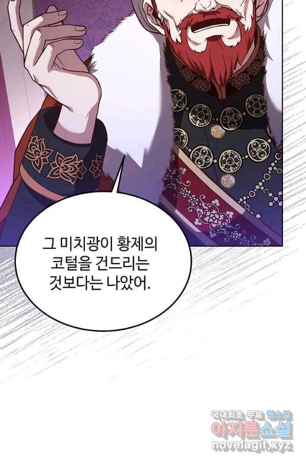 패왕에게 비서가 필요한 이유 66화 81