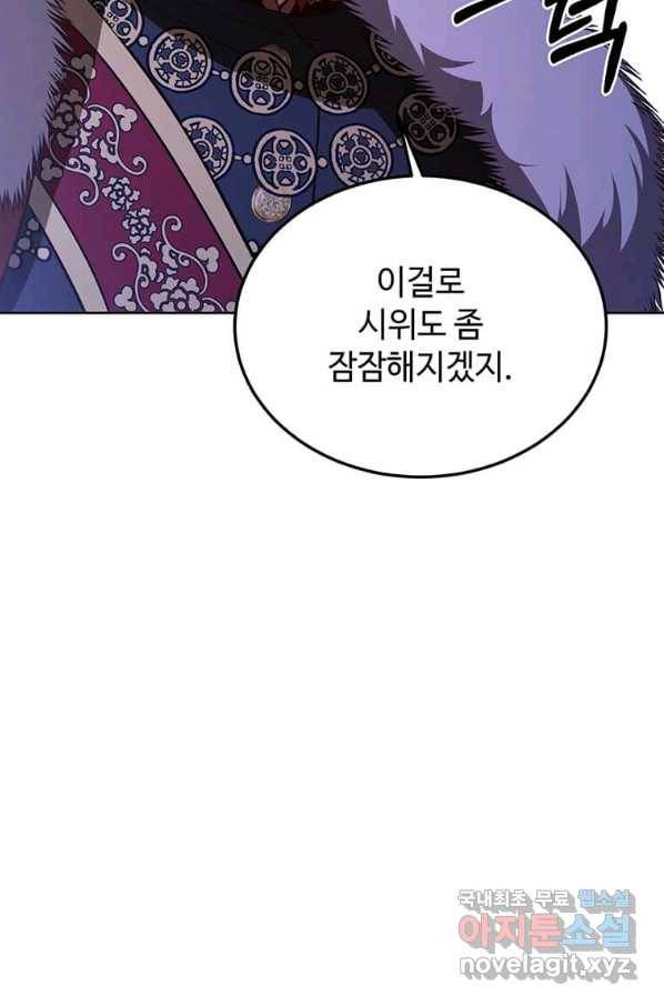 패왕에게 비서가 필요한 이유 66화 90