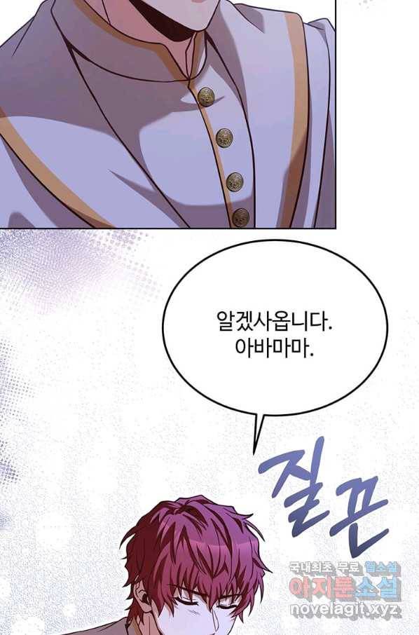 패왕에게 비서가 필요한 이유 66화 96