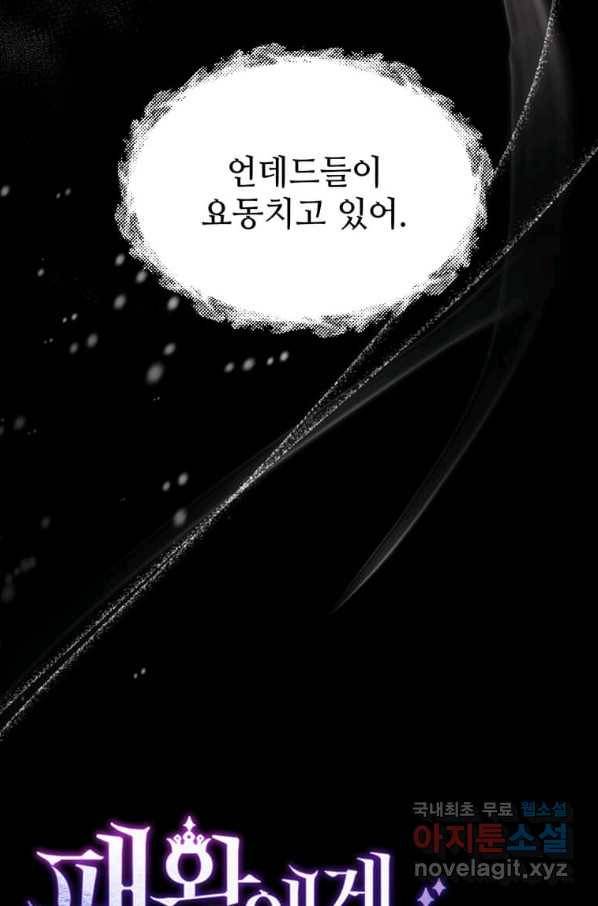패왕에게 비서가 필요한 이유 66화 109