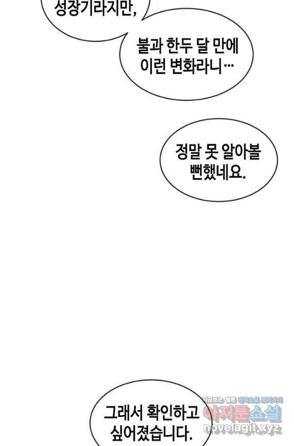 왕좌고 제패기 39화 6