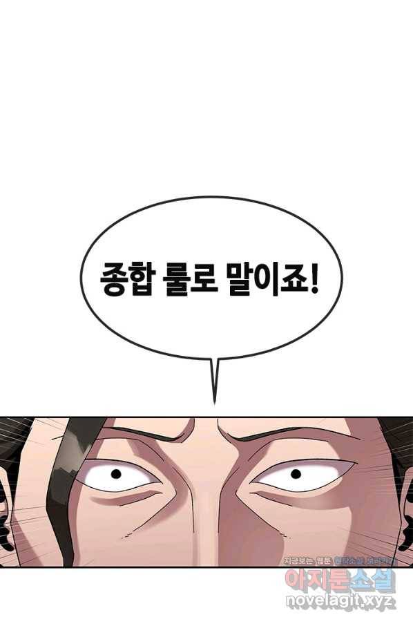 왕좌고 제패기 39화 9