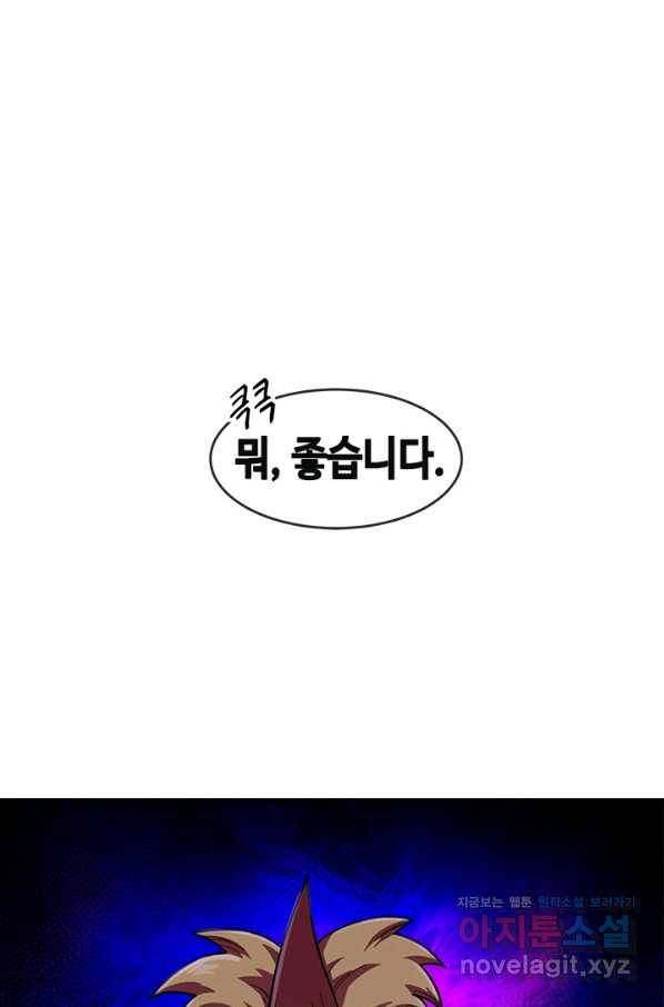 왕좌고 제패기 39화 10