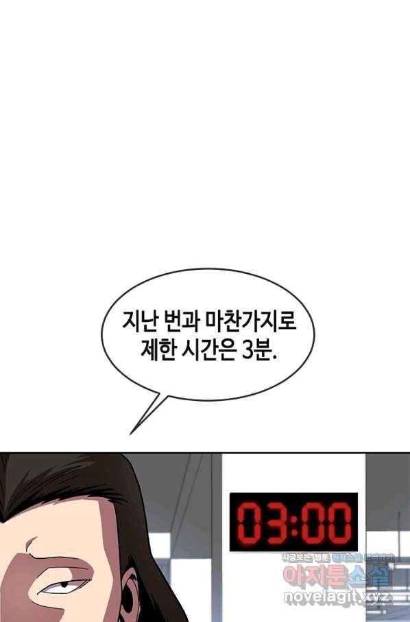왕좌고 제패기 39화 12