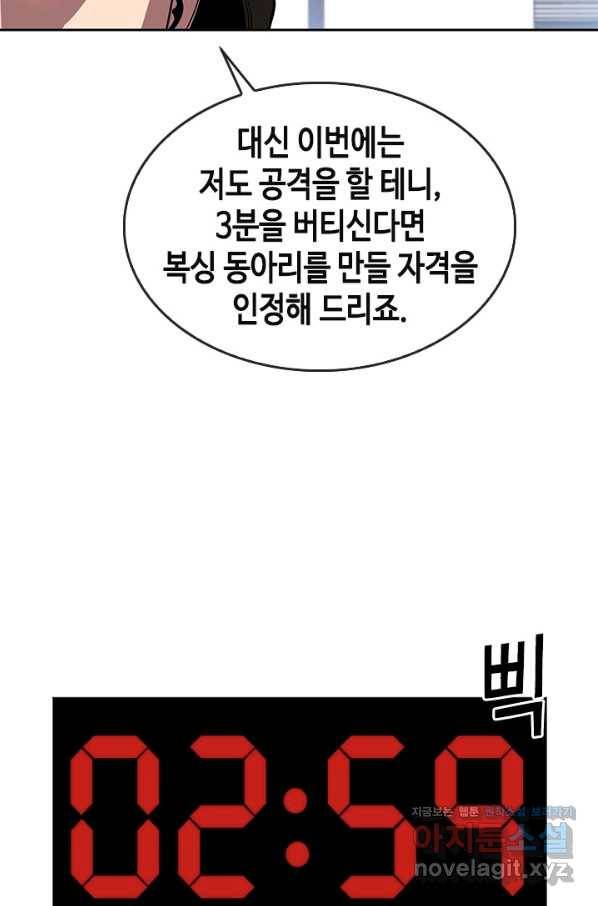 왕좌고 제패기 39화 13