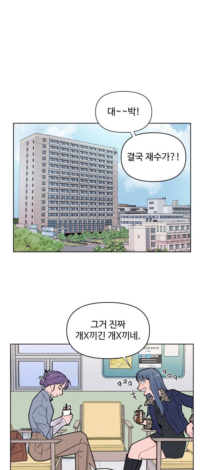 안미운 우리들 2화 1