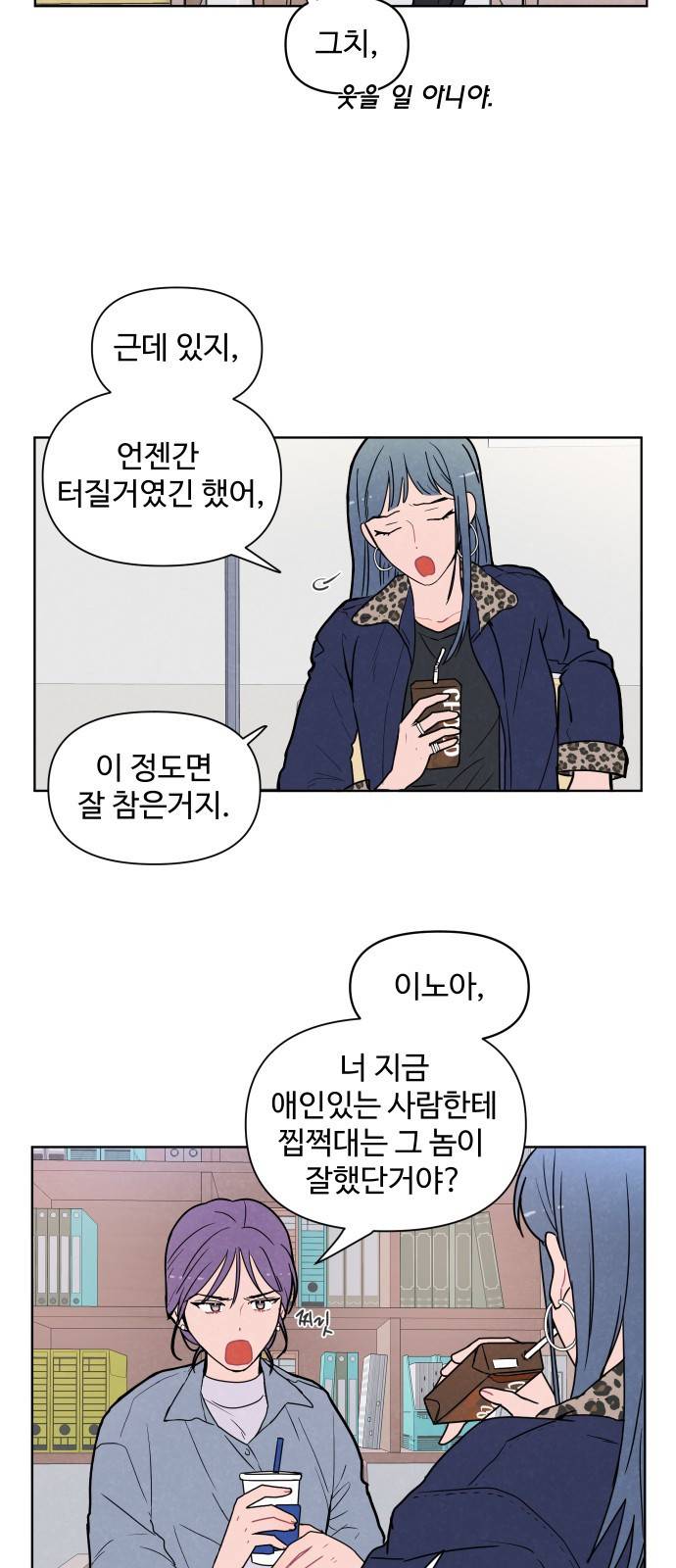 안미운 우리들 2화 2