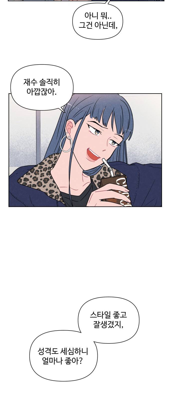 안미운 우리들 2화 3