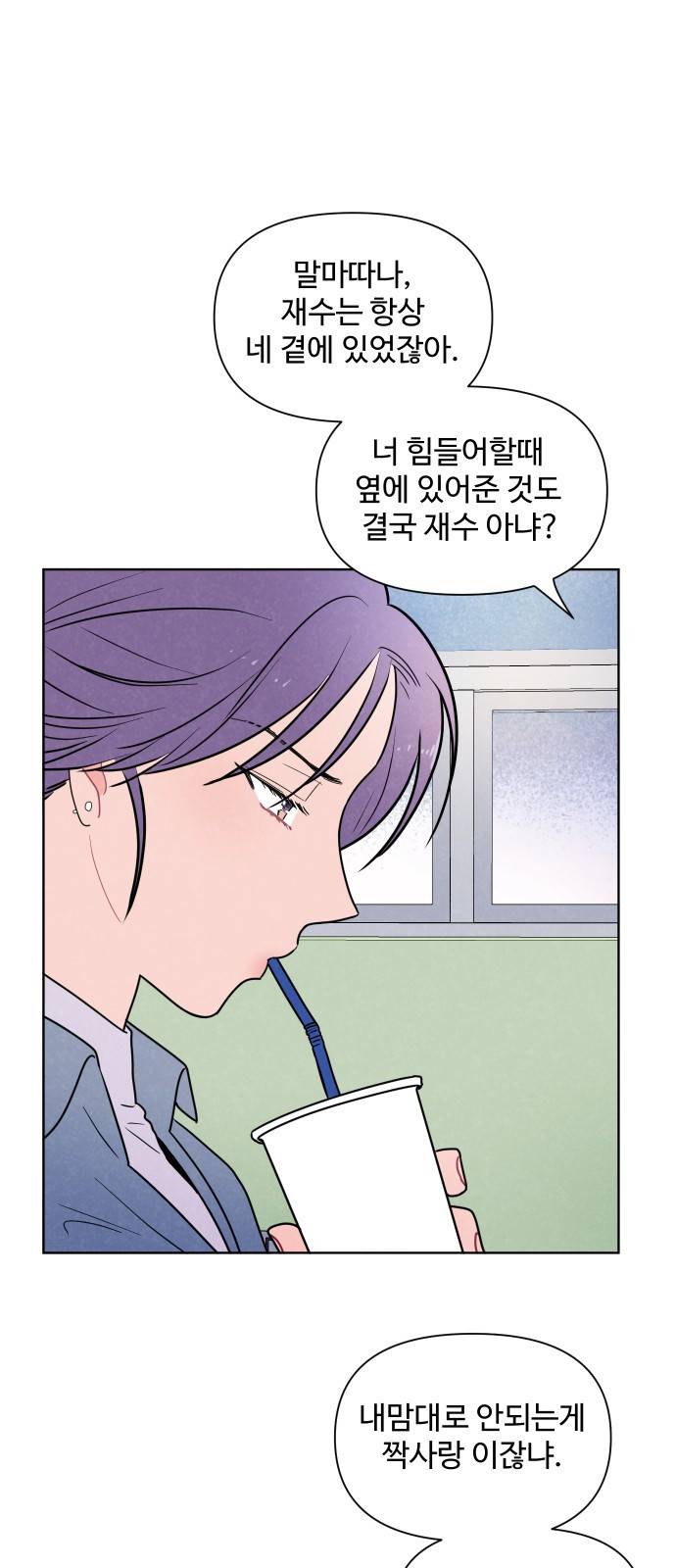 안미운 우리들 2화 5