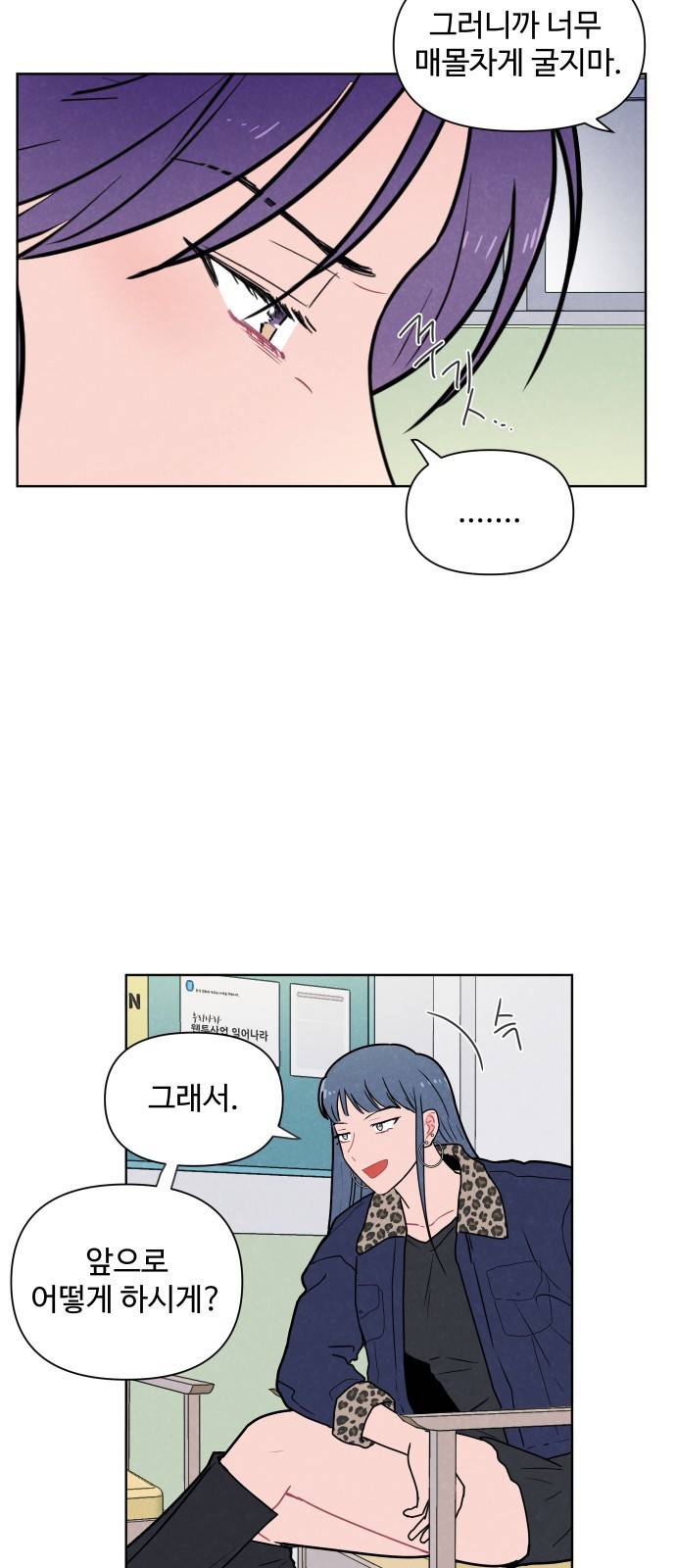 안미운 우리들 2화 6