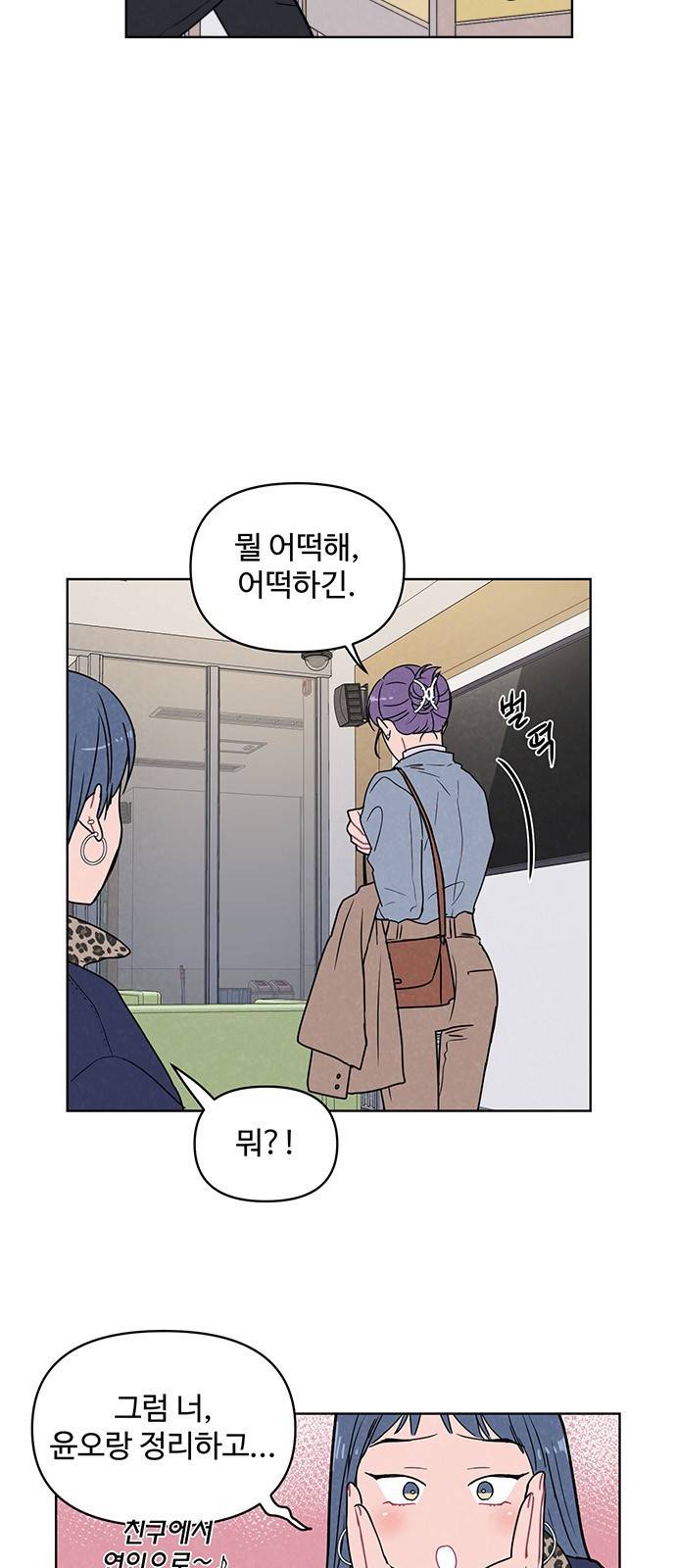 안미운 우리들 2화 7