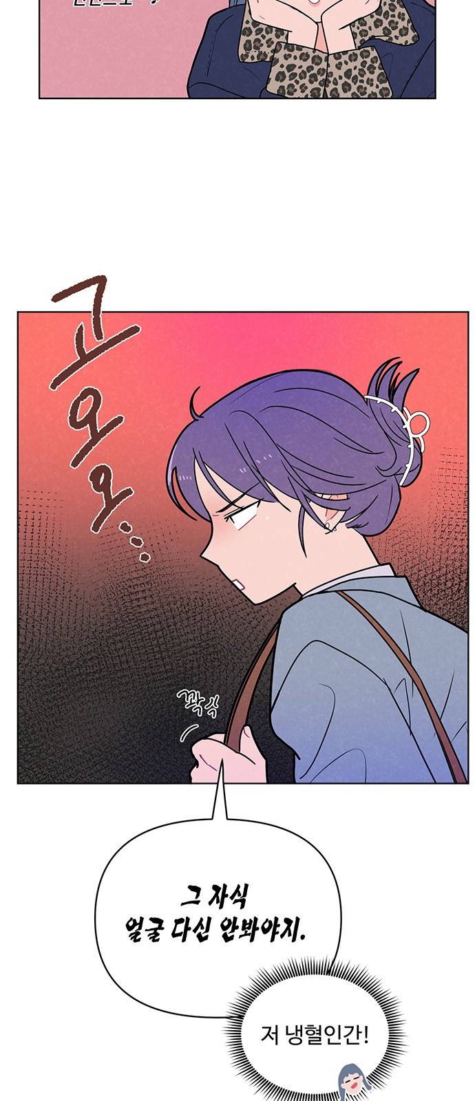 안미운 우리들 2화 8