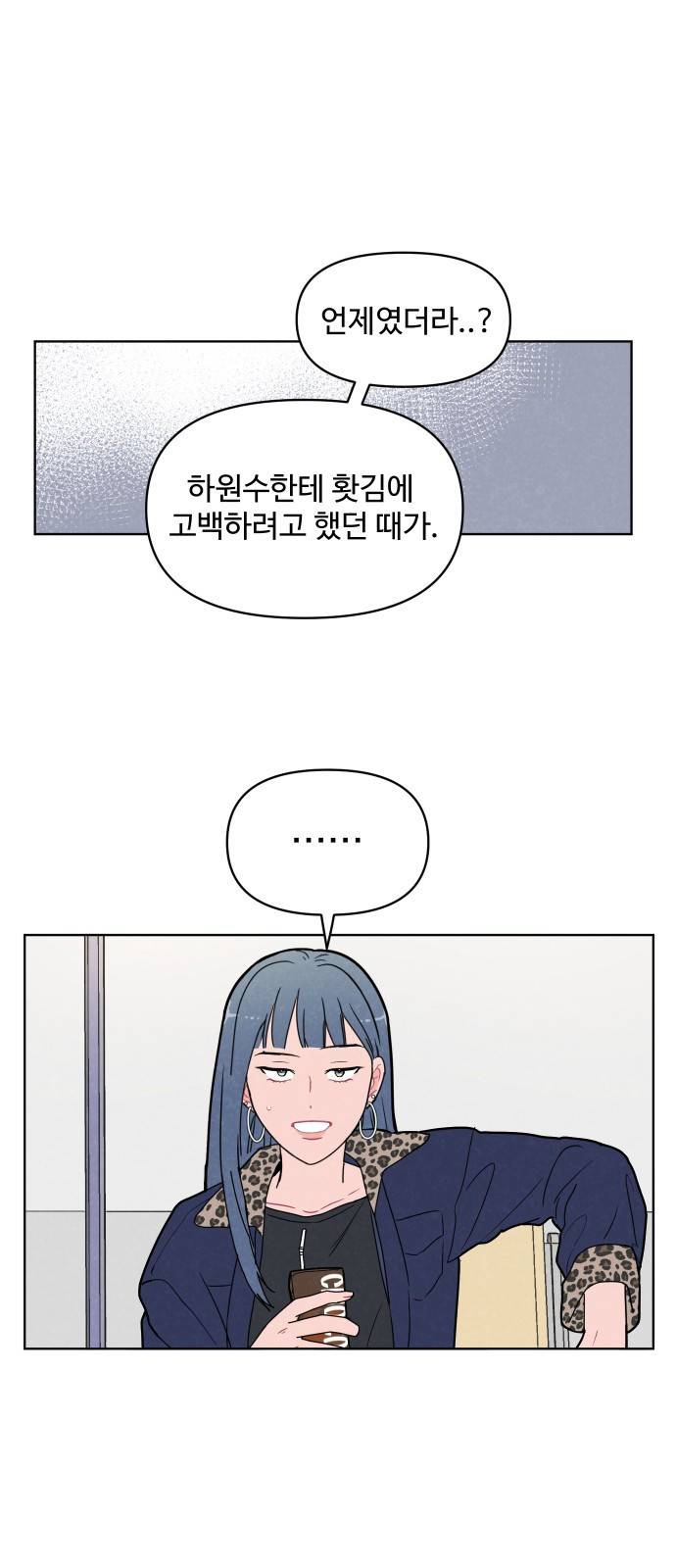 안미운 우리들 2화 10